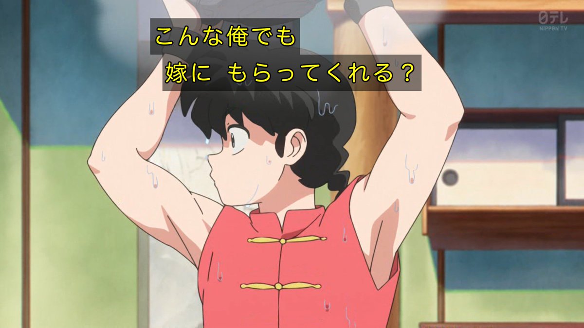 らんま1/2(2026) 第28話 ツイート画像 1