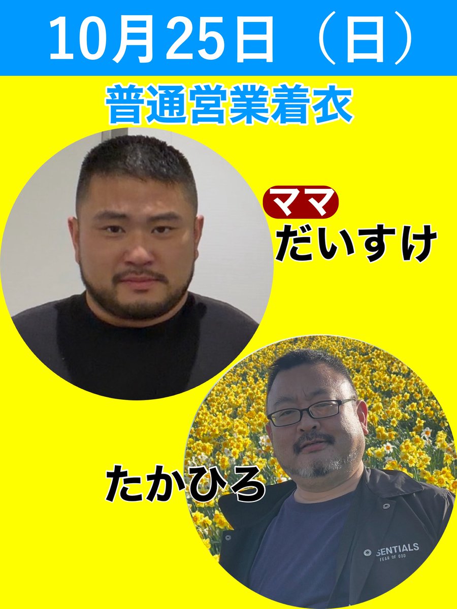 YAGURAYGR's tweet photo. 🎉 10/25(日) 本日の営業案内 🎉
🔥 12:00〜16:30
六尺イベント開催！
飲み放題 3,500円 🍻
🍸 17:00〜22:00
通常営業
🎁 オープン記念キャンペーン最終日！
ご来店のお客様全員に、次回使える1,000円割引券をプレゼント！
皆様のご来店をお待ちしております🥰
#八蔵 #上野 #稲荷町 #六尺 #ゲイバー https://t.co/VeXFTYhJN3