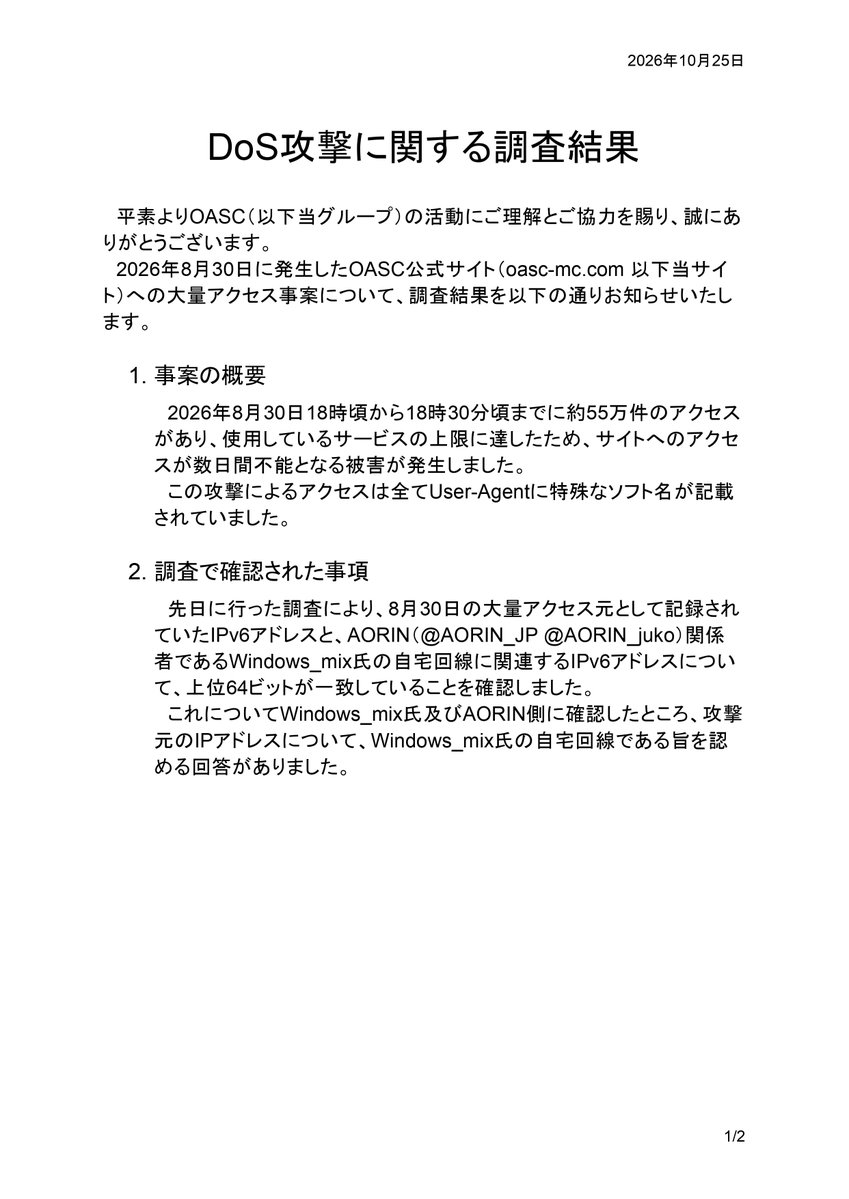 OASC_MC's tweet photo. DoS攻撃に関する調査結果 https://t.co/0arvhk3MbD
