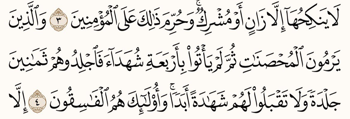 Dhay_515's tweet photo. القذف بالمُسلمات العفيفات صار وسيلة عند البعض لكسب النقاشات وهذا ليس مجرد خطأ بل من السبع الموبقات وقد ورد الوعيد الشديد في قذف المحصنات الغافلات المؤمنات
ومن قُذفت فليس الحل أن ترد القذف بمثله بل أن تلجأ للجهات المختصة فالحقوق تُؤخذ بالطرق المشروعة ولا يُعالَج الخطأ بخطأ مثله https://t.co/p7W7u3ssNY