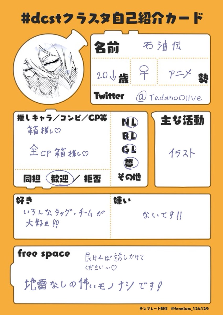 TadanoOlive's tweet photo. #dcstクラスタ自己紹介カード #dcstクラスタさんと繋がりたい
#dcst絵描きさんと繋がりたい

テンプレお借りしました⋆*
❄️•🐉描いてるのが多いかも！！お話するキッカケになれば是非…🙌

⟡.· X初心なので何卒!! 気になる方が居ればフォロー失礼します。∗*ﾟ https://t.co/n4zAFeeGSX