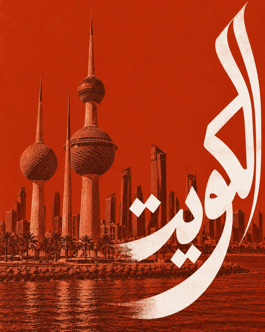 محمد المناع | Mohammed Al-Manna on X: 