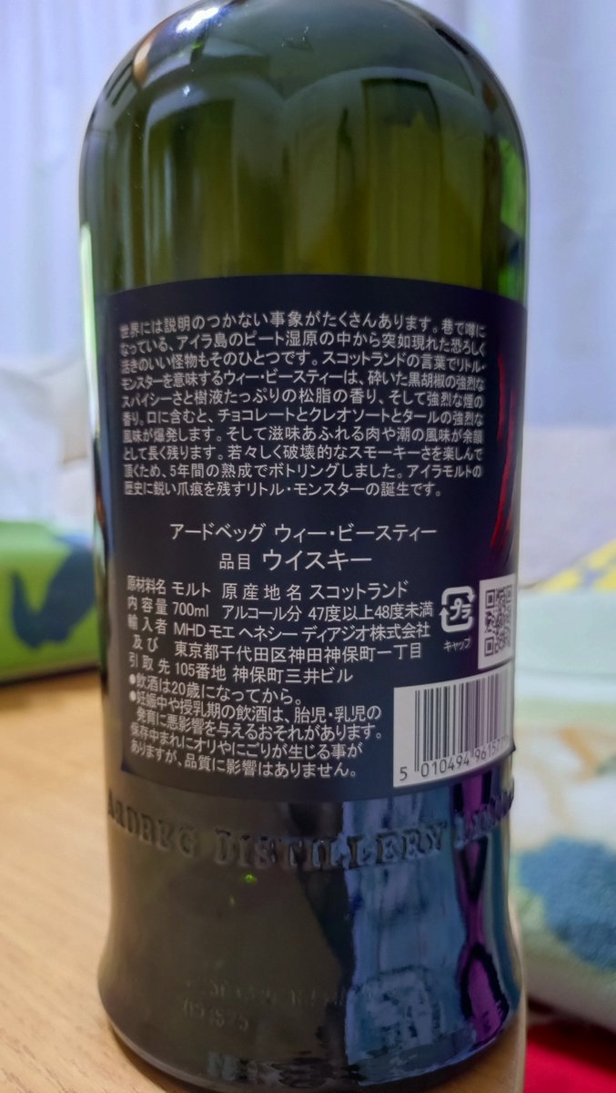 momometalZ's tweet photo. 今夜はコレを開けるよ〜
アードベッグ ウィー ビースティー
強烈なスモーキーさとピート香で
絶大な人気を誇るアードベッグ😆
5年熟成の暴力的なスモーキーさで
アイラモルトの歴史に爪痕残す
リトルモンスター🤣
発売直後の初代を飲み終え〜再び😎
もちろんストレート1択💪
#miyako
#MYK
#LOVEBITES https://t.co/hH0gs9Yhmz