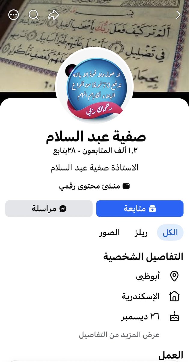 TheSaudiStorm's tweet photo. والله لافضح كل من يسيء لنا داخل السعوديه وخارجها 

صفيه مصريه  تستشرف علينا 
وتتفق مع ممثل اباحي زوجته 🇮🇱

وكاتبه
 {وَإِذَا أَرَدْنَا أَن نَهْلِكَ قَرْيَةً أَمَرْنَا مُتْرَفِيهَا فَفَسَقُوا فِيهَا فَحَقَّ عَلَيْهَا الْقَوْلُ فَدَمَّرْنَاهَا تَدْمِيرًا}
[الإسراء: 16]
😂😂👇 https://t.co/NASN9XLoSy