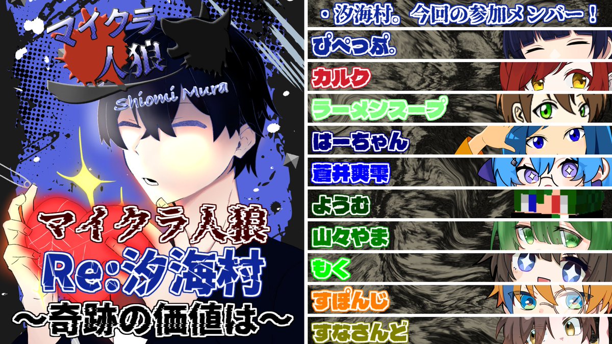 Rapunzel403's tweet photo. 汐海村の告知です！

主催：ぴぺっぷ。

第30回 Re:汐海村。～奇跡の価値は～ 10/30(金) 21:00~ 開始予定です。

こちらのメンバーで行う予定ですのでよろしくお願いします！僕の枠は、Twitchでの配信となりますのでよろしくお願いします！ 

#汐海村 https://t.co/TFZXDM352R