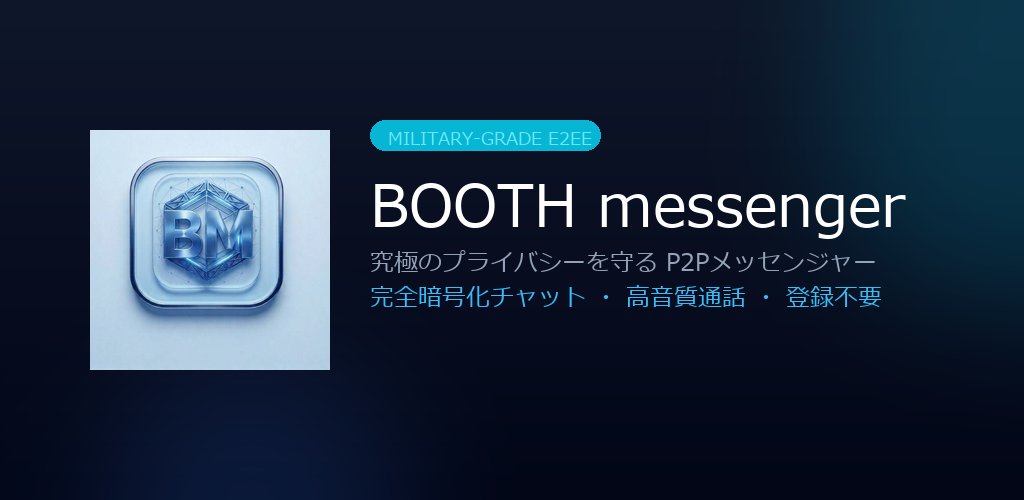BOOTHme_off's tweet photo. We spent months building a zero-knowledge P2P messenger in Japan🇯🇵・No phone number or email required・Local SQLCipher + P2P E2EE・WebRTC HD voice/video callsProblem is: we suck at marketing and have 0 ad budget😭Would love your feedback👇#buildinpublic #indiedev https://t.co/Ov6gmfvUen