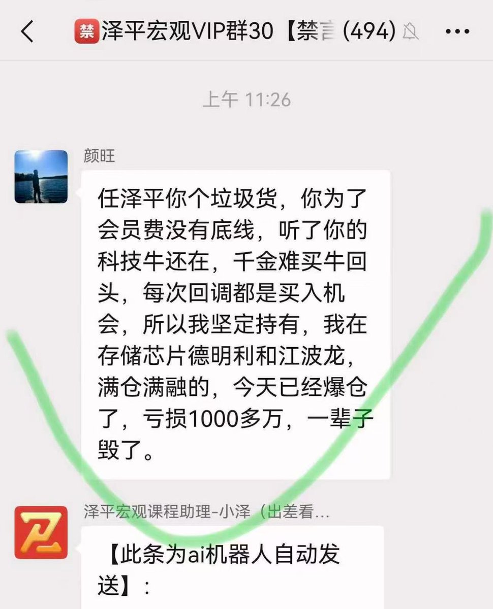 Missruji0224's tweet photo. 如果看错行情就该被封号，那财经圈恐怕没几个人能留下来。

看到泽平宏观公众号被限制关注，我第一反应是：活该。

说实话，我不太认同任泽平的一些市场判断和卖课方式。财经大V靠影响力赚钱，就应该对自己的言论承担更高的责任，毕竟粉丝亏掉的可能是真金白银。

但转念一想，我又觉得不对。

我讨厌他的观点，不代表我就应该支持封掉他的账号。

预测失败不等于违法。如果存在虚假宣传、违规投顾等行为，就拿出证据，依法处理。

可如果只是观点有争议、舆论反感，就不应该成为封号的理由。

一个自媒体账号背后，是多年积累的内容、粉丝和商业价值。平台有管理权，但这种权力也应该有边界。

今天我们因为讨厌一个人而支持封号，明天同样的规则，会不会落到自己头上？

我始终觉得，财经大V需要约束，投资者需要保护，平台的权力同样需要监督。

真正值得警惕的，是我们开始相信：只要一个人说得不对，就不配继续说话。