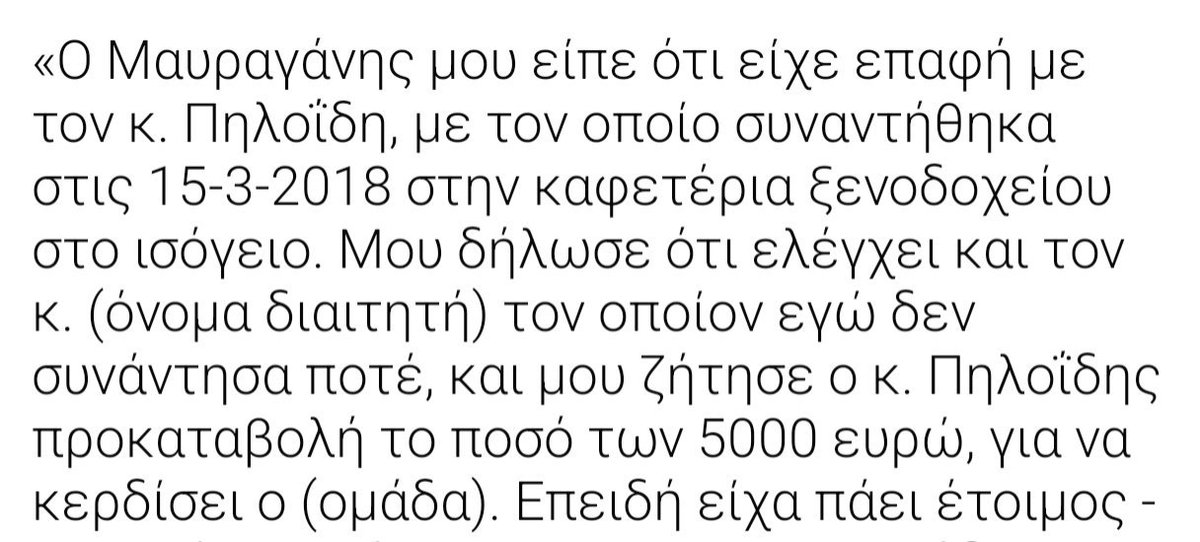john_papa7's tweet photo. Ο Πηλοΐδης του non call πρωτοπαλικαρο του Μαμρα που συνελήφθη ειχε δοσοληψίες και συμμετοχή σε στησίματα οταν προεδρος της ΕΟΚ ηταν ο Μαμρα. 
Γαβρει φέρτε πισω τα κλεμμενα🤡
#OlympiacosBC https://t.co/7WPbYqEX2L