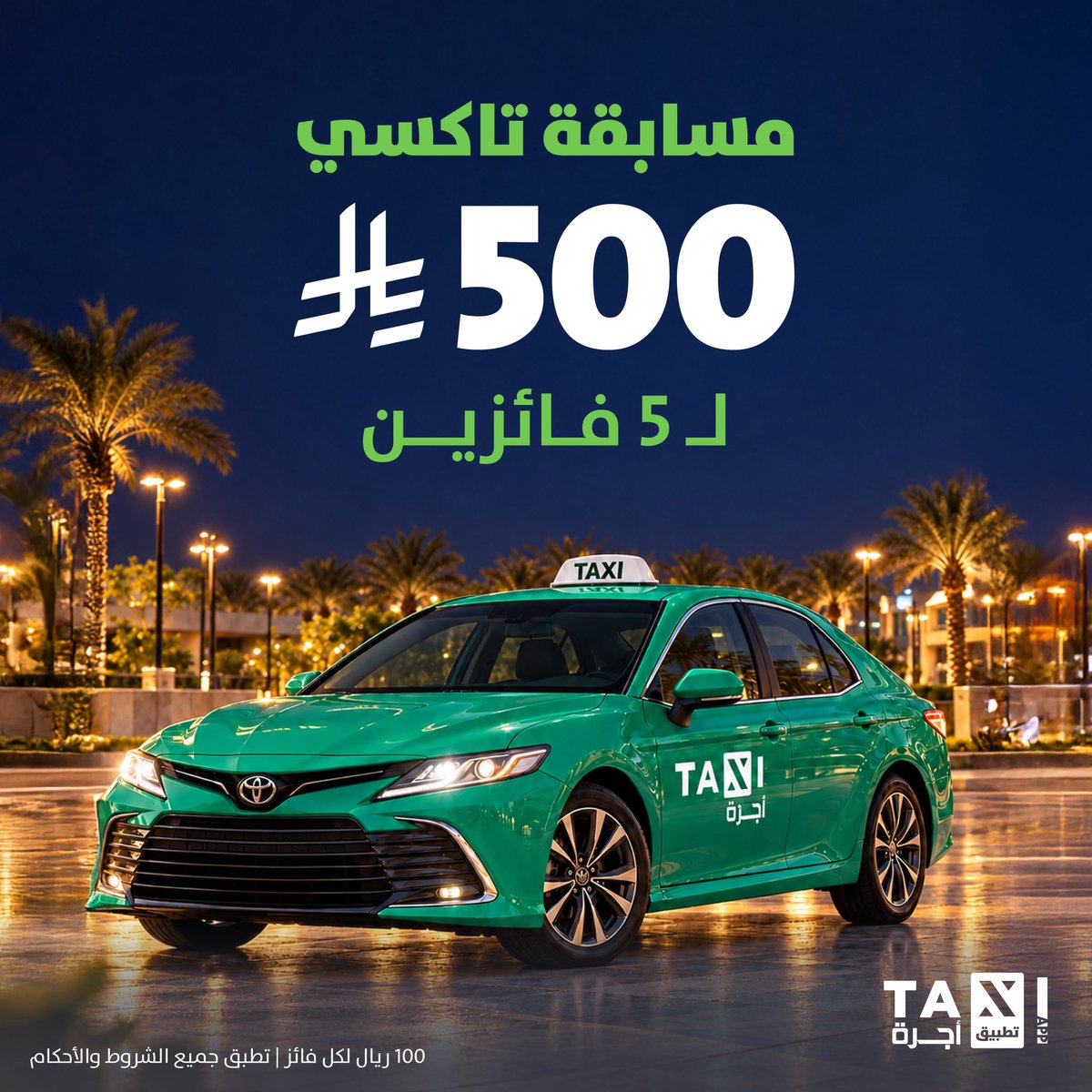 TAXI_TMS's tweet photo. شارك برتويت وكومنت بعبارة: #تاكسي_أقرب_لك
وادخل السحب على الجوائز💚 https://t.co/dEliWLmWTX