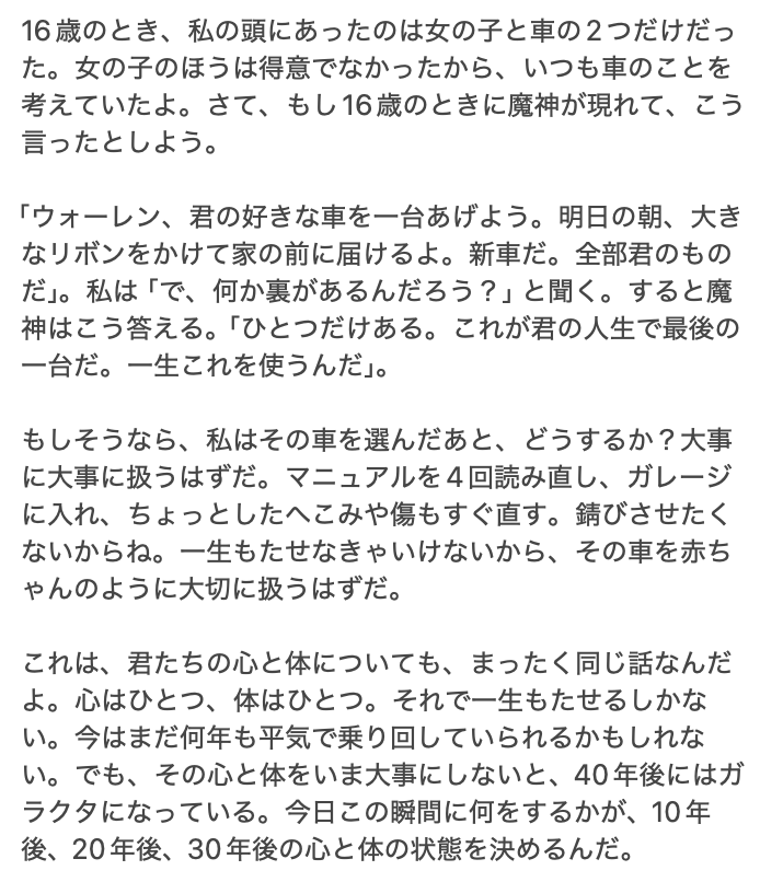 tachibana7010's tweet photo. ウォーレン・バフェットが語った「人生で最も大切な資産」の話が刺さる https://t.co/PNNVmtkbpR