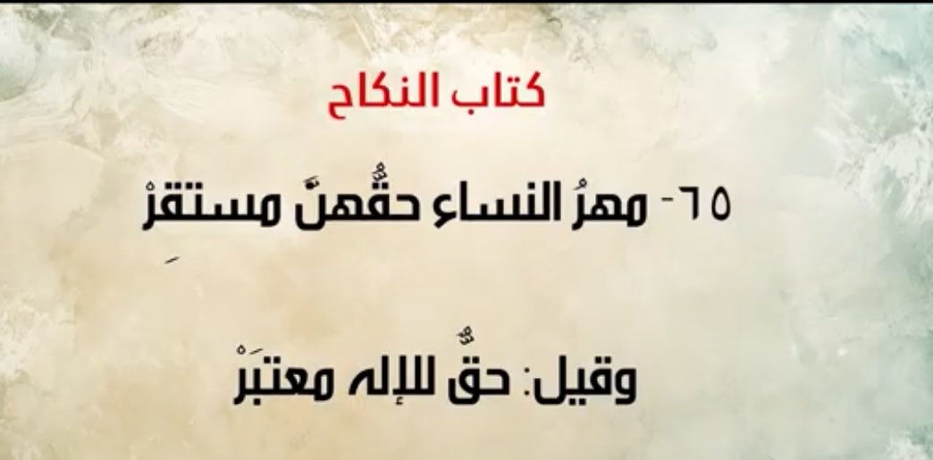 F85at's tweet photo. قيل في مهر الزوجه حقٌ للإله معتبر https://t.co/NujeNbGOn7