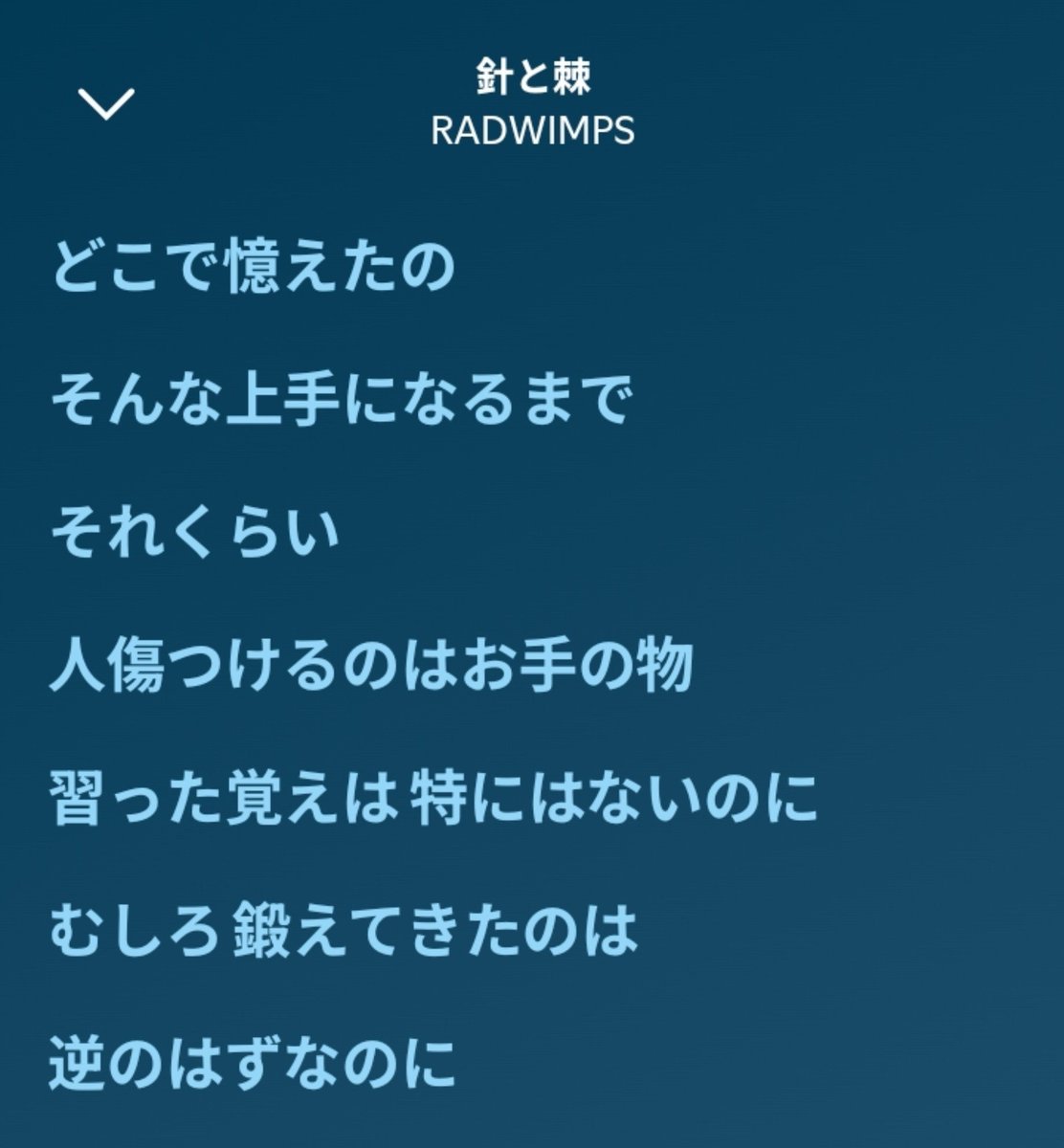 kx1mxka's tweet photo. この｢僕｣は人に優しくなることを鍛えてきたはずなのに、自分の気付かないうちに人をよく傷付けてしまうことで悩んでいて サビで言葉の針を抜いてください、と言うのは、言葉を口にする前に｢これって言っても傷つかないかな？｣と自問自答してみることが人に優しくなることへの最初の一歩なのかなと https://t.co/Gtv2b9wj9D