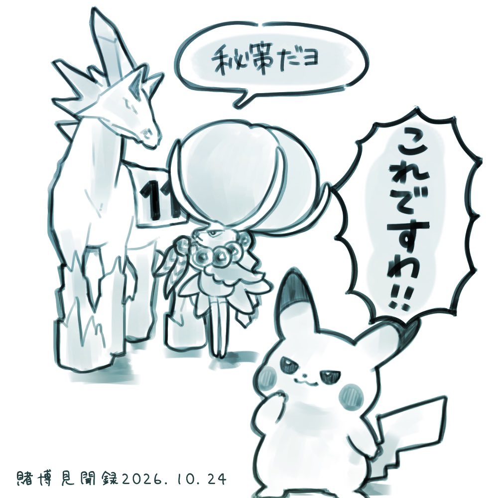 poyo8p's tweet photo. 賭博見聞録🏇

菊花賞‼️アスクエジンバラ‼️頑張れ‼️

#100日チャレンジ 27日目 
#ポケモンイラスト #pokemonfanart https://t.co/XJattVYE4x