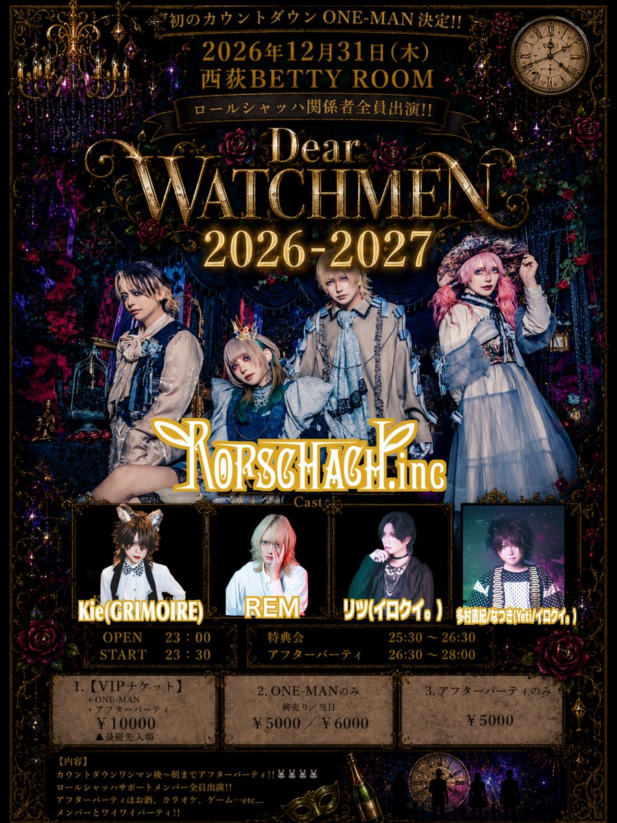 Rorschachinc's tweet photo. 【本日ただいまより抽選受付開始!!!!】
"ロールシャッハ関係者全員出演!!"
Dear WATCHMEN2026-2027
日程：2026.12.31(木)
会場：西荻BETTY ROOM
時間：Open23:00/Start23:30
料金：前売VIP:¥10,000
前売A:ONE-MANライブのみ
¥5,000
前売B:アフターパーティのみ
￥5,000
当日C:ライブのみアフパのみ各¥6,000
[各チケットドリンク別]
入場：VIP→A→B→C

【Cast】
https://t.co/OrPsIsAkSf
【guest】
Kie(GRIMOIRE)
リツ(イロクイ。)
REM
多村直紀/なつき(Yeti/イロクイ。)
夢様
ゲスト追加の可能性あり

【内容】
カウントダウンワンマン後→朝までアフターパーティ!!🐰🐰🐰🐰
ロールシャッハサポートメンバー全員出演!!
アフターパーティはお酒、カラオケ、ゲーム...etc...
メンバーとワイワイパーティ!!

【特典会】
25:30〜26:30

【アフターパーティ】
26:30〜28:00

受付URL:  https://t.co/r0You4ZKpU

【チケット】
VIP：TicketDive抽選販売
(販売期間）2026年10月25日(日)21:00～11月1日(日)23:59

A：TicketDive先着販売
(販売期間）2026年11月2日(月)10:00～2026年12月30日23:59

B：TicketDive先着販売
(販売期間）2026年11月2日(月)11:00～2026年12月30日23:59

C :当日券
※当日、A.Bの入場後販売予定(チケットSOLDOUTの際販売は御座いません)