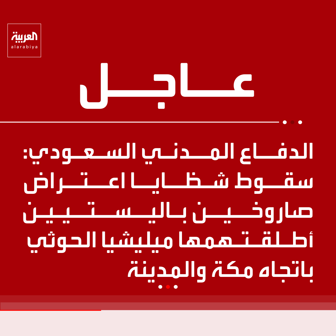 AlArabiya tweet picture