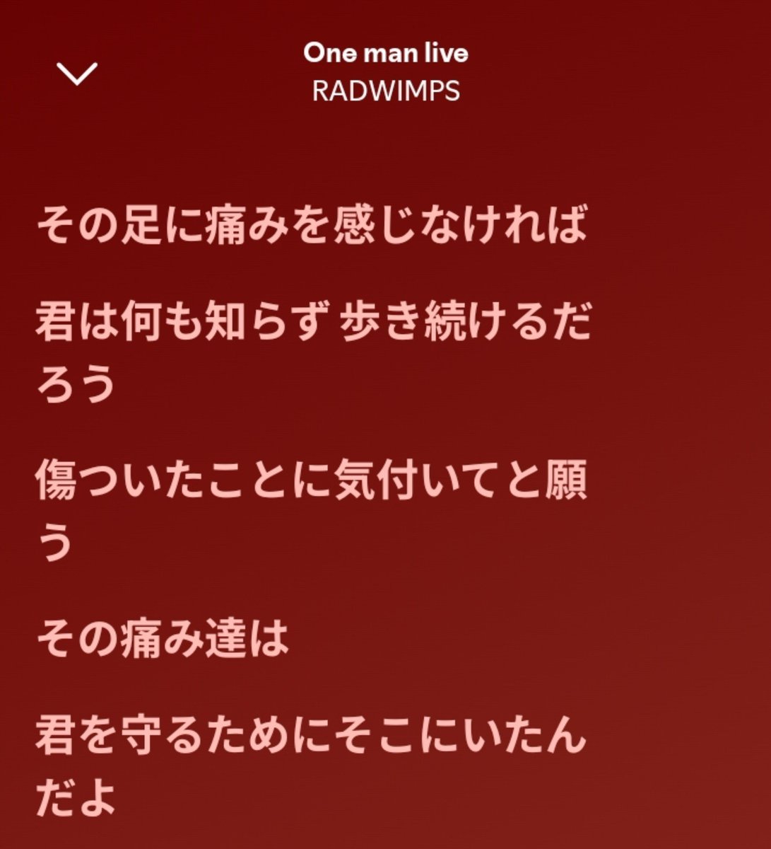kx1mxka's tweet photo. 苦しみを感じない体になれればいいのにと考えたことがある。でも痛みや苦しみを感じるのは自分が傷付いているサインを自覚するためにあるんだと。痛みの自覚は自分を守るためにあって、決して苦しいままでいてほしくない、痛みはそのためのサインだからという洋次郎の優しさが感じられる歌詞だと思う。 https://t.co/VoOwMHuTqk