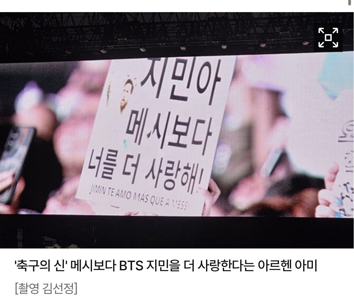 JiminGlobal's tweet photo. South Korean media outlet Yonhap News talked about Jimin's and BTS' concern for the crowd in Argentina and featured the viral banner from a concert-goer:

"Jimin, I love you more than Messi!"

"Even amidst the fans' enthusiasm, BTS did not forget to convey their message urging for safety. Concerned about unsafe incidents... Jimin and J-Hope repeatedly asked everyone to enjoy safely, without pushing.

Maria (56), who watched from the front of the stage, said, 'My back really hurt from the pushing.' She added, 'It was impressive to see Jimin worrying about fans from the stage.'"