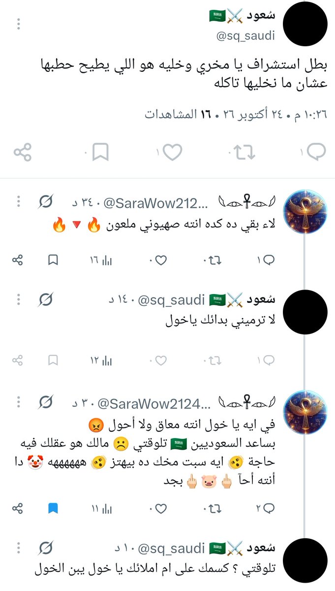 SaraWow212442's tweet photo. فعلاً توقعي كان صحيح في يهود مفسدين علي أرض السعوديه ☹️ و همه اللي بينخروا و يدخلوا في التغريدات اللي فيها مشاكل و بيبثوا سمهم علي الطرفين 🔥🔻🔥 واحد محدش شافه ولا حد كلمه لقيته دخل عشان يسب فقط 
فعلاً السعوديين تلوقتي بينهم صهاينه ☹️ همه اللي بينشروا الفتن و موقعهم علي أرض 🇸🇦🔻 https://t.co/77VwosyEDx