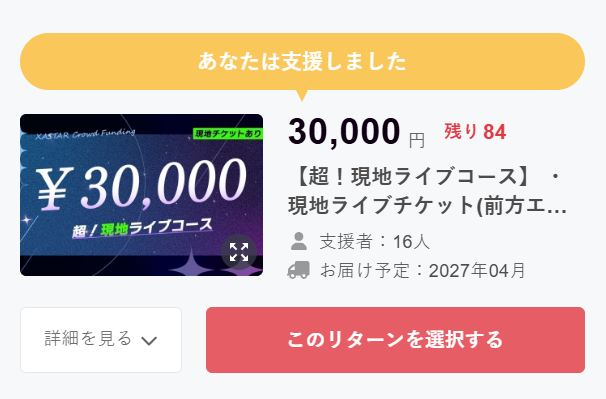 siyunketsu's tweet photo. 締め切り直前に無事支援できました！
https://t.co/cyQjrWnnGW
来年も台湾から日本へ、ライブに現地参戦します！
今回の「神回」ライブも、スペシャルゲストの皆さんの登場も今から楽しみです！
#ザスタークラファン2026 https://t.co/3TTmo440Uc