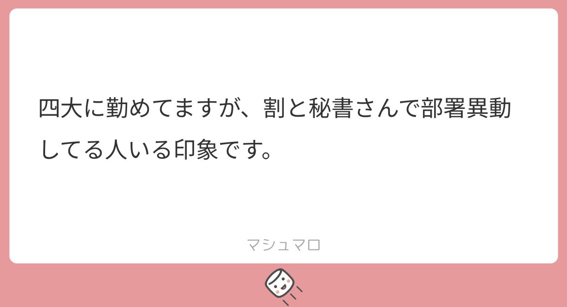 Manaka2000_'s tweet photo. 以前質問のあった秘書から他の部署への異動についてです。
こちらもありがとうございます🙇‍♀️
事務所によってできたりできなかったり色々あるようですね。
職種転換も視野に入れている人はどこの事務所が自分に合うか決める要素の一つになりそうですね。 https://t.co/LtrPeha49W