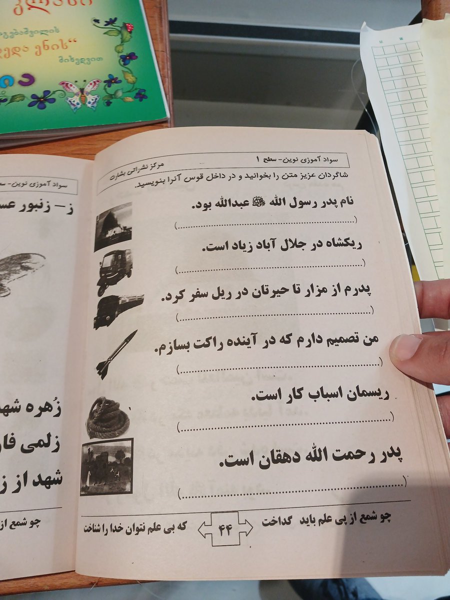 petkaa_shode's tweet photo. توی نمایشگاهی از آثار کودکان کشورهای مختلف، به یه کتاب سوادآموزی افغانستان برخوردم. بعیده برگزارکننده‌های فرانسوی می‌دونستن توش چی نوشته!:))

«زنان کافر بی‌حجاب هستند»
«موسیقی حرام است»
«حلقه دار بخاطر اعدام کردن است»
و..
دلم برای بچه‌های افغانستان می‌سوزه؛ حقشون آینده‌ بهتریه 💔 https://t.co/uFpPYIPRGL