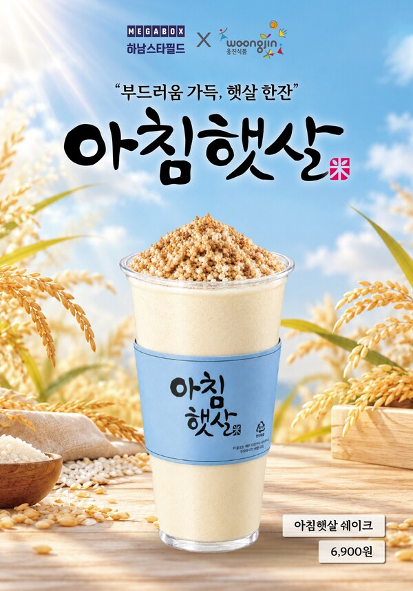 amgonyang's tweet photo. 아침햇살이 쉐이크가 됐다냥!!!

웅진식품 x 메가박스 '아침햇살 쉐이크'
메가박스 하남스타필드점 한정

쌀음료 맛 쉐이크에 쌀튀밥 토핑까지
콤보 사면 꿀밤햇살도 선착순으로 준다냥

영화보면서 아침 먹는거다냥~!!
근데 다들 아침햇살 조아하냥..? https://t.co/X4ozIauqUK