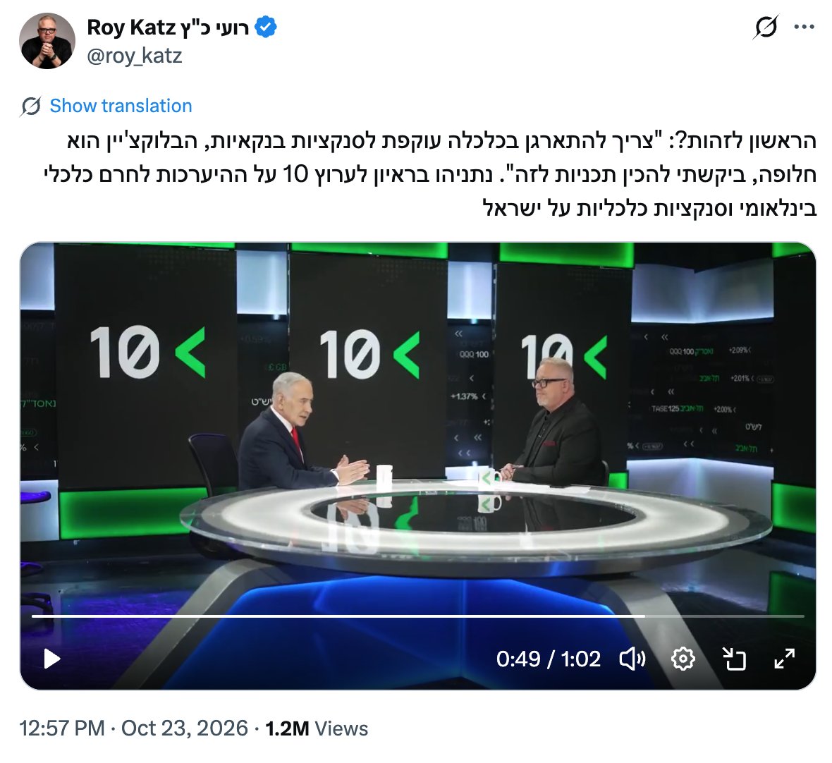 iDembin's tweet photo. אמ;לק נתניהו הרס את יחסי ישראל וארצות הברית. הוא גרם לסופו המסתבר של הסיוע הביטחוני, לנזק שספק אם אפשר לתקן בטיב ועוצמת היחסים ולשינוי דרמטי לרעתנו בזירה הדיפלומטית, הכלכלית וכפועל יוצא, גם הבטחונית. הוא חייב, פשוט חייב, ללכת. אחרת לא תהיה למפעל הציוני תקומה.

רגע לפני שמתחילים שבוע חדש ומרכזי, שיוביל אינשאללה לממשלת שינוי אחרי ארבע שנות כשלון, חורבן והפיכה, אני רוצה לעמוד על הכשל המשולש שמגולם בהצהרה המנותקת, המופרכת, הבלתי-נתפסת של ראש הממשלה נתניהו לעיתונאי רועי כ״ץ (המעולה) בערוץ הכלכלה, לפיה ״צריך להתארגן בכלכלה עוקפת לסנקציות בנקאיות, הבלוקצ'יין הוא חלופה״. כי זה כשל כל-כך דרמטי, כל-כך בלתי נתפס, עד שאי אפשר שלא לדבר עליו מעכשיו ועד שהאיש ילך הביתה. או לכלא.

ראשית, אבהיר שאת הדברים הבאים אני כותב בשילוב של שני הכובעים שלי: פעם אחת כעורך דין הפעיל למען הדמוקרטיה הישראלית, ראש קואליציית שתי המדינות של יוזמת ז׳נבה, מייסד-בימים-אלה של מרכז רעיוני למען שלטון החוק, עמית במכון מולד ומנכ״לו לשעבר. פעם שניה, כפרשן וחוקר פוליטיקה אמריקאית ויחסי ישראל-ארה״ב בעשור האחרון, כותב הבלוג ״מר דמבין״ ומי שנכנס רשמית בימים אלה לתפקיד הפרשן לענייני ארצות הברית של ערוץ ישראלי חדש (האשטאג softlaunch). 

שנית ולגופו של עניין, מה שנתניהו בעצם אומר בדבריו זה שילוב של שלושה דברים שכל אחד מהם הוא עילה בפני עצמה לועדת חקירה ממלכתית: 

(1) כפי שכבר הצהיר לפני כמה חודשים באופן פתאומי, שצריך היה לזעזע את אמות הסיפים - הסכם הסיוע הביטחוני בין ארה״ב וישראל ככל הנראה לא יוארך. כלומר אחרי כ-27 שנה וכ-89 מיליארד דולר (למעשה, קרוב יותר ל-103 מיליארד דולר בתקופה זו בלבד, הודות לכ-14 מיליארד דולר שהועברו ע״י ממשל ביידן בתקציב חירום מיד אחרי ה-7.10) ארה״ב עתידה לחדול מסיועה לישראל עם תום ההסכם הנוכחי בעוד שנתיים. מה שאומר, בפשטות, שמקור המימון של כעשרה אחוזים מתקציב הביטחון השנתי של ישראל, שהוא גם התקציב העיקרי לפלטפורמות האסטרטגיות הגדולות, שמאפשר תכנון רב-שנתי ודאי (בניגוד לתקציב הישראלי שנפרץ שוב ושוב במהלך השנה), ייעלם. 

אם אמנם נעבור מסיוע לשותפות מבוססת סחר, כפי שנתניהו מסמן, ישראל תצטרך לממן מכיסי משלמי המיסים כ-13 מיליארד ש״ח בשנה נוספים, או למצוא להם תחליף במנגנונים משותפים של מחקר, פיתוח וייצור. מיותר לציין שעבודת מטה רצינית לקראת תרחיש כזה לא נעשתה, ועצם ההודעה של נתניהו לא נובעת מהחלטה שלו אלא מהבנה שהיחסים בעמדת חולשה כה מובהקת עד שממילא אין סיכוי שיקבל חידוש להסכם ולכן כעת יש לנסות להציג את השינוי כבחירה שלו. בולשיט.

(2) יחסי ישראל וארה״ב הידרדרו באופן היסטורי בתקופת נתניהו. עד כדי כך, שהם לא ברי תיקון, לא ברי הצלה ועתידם כל-כך לוט בערפל, עד שכבר בנובמבר הקרוב עם עלייתם הצפויה של הדמוקרטים, שכרגע פייבוריטים לזכות הן בבחירות לבית הנבחרים הן בבחירות לסנאט הודות לדחייה הציבורית הרחבה של ממשל טראמפ השני ומדיניותו, תחל ההידרדרות. ב-2028, לפי נתניהו, כבר תחל קטסטרופה של ממש: הסכם סיוע לא יהיה, נשיא אוהד (בין אם ביידן הציוני או טראמפ האופורטוניסט והחבר של ביבי) לא יכהן עוד ויוחלף במקרה הטוב במרקו רוביו או ג׳וש שפירו ובמקרה הרע באלכסנדריה אוקסיו קורטז (אני לא בטוח שזה כזה רע, אגב. זה דיון נפרד) או ג׳יי די ואנס (זה כבר ממש, ממש רע). 

נתניהו טוען באופן עקבי שזה לא קשור אליו בכלל, אלא לכך ש-״אמריקה השתנתה״, ואם להיות כנים, אי אפשר להתעלם מזה שאמנם חל שינוי באמריקה. אבל מי שחושב שהדעיכה באהדה לישראל מ-65% בערך ב-2023 ל-31% ב-2026, לכך שישראל היא המדינה הכי שנואה ברחבי תבל זולת צפון קוריאה, איראן ורוסיה, לכך שנתניהו עצמו נחשב לאחד מחמשת המנהיגים השנואים בעולם לצד טראמפ, פוטין, קים, אורבן ובולסונרו, לכך שרוב העולם חושב שאנחנו מדינה של פושעי מלחמה שמחוללת רצח עם בעזה - שכל זה נובע משילוב בין ׳אירופה גמורה אחי׳ לבין ׳כולם אנטישמים אחותי׳, הוא, ובכן, לא אדם רציני במקרה הטוב ובור ועם הארץ במקרה הרע. האחריות, כמו האשמה, על ביבי. 

(3) העולם כל כך שונא אותנו, וזה כל כך מוחלט, סופי וגמור - עד שכל מה שנותר לנו זה להפוך לגרסה כל-כך קיצונית של ספרטה עד שנהפוך בפועל למשהו שבין צפון קוריאה ואיראן מזרח תיכוניות. אם לא במובן שהדמוקרטיה תוכפף הלכה למעשה לרצון המנהיג וממשלתו כפי שרוצים יריב לוין ושמחה רוטמן וטלי גוטליב, אם לא במובן שהדת תלעס ותקיא כל חלקה טובה כפי שמתפללים סמוטריץ׳ ובן גביר ו-וינטר, אז במובן שכלכלתינו תהפוך מנותקת, מבודדת, מפורקת, ממודרת, תקרוס תחת עול הסנקציות, ההפרדה והחרם. 

במילים פשוטות, נתניהו אומר: BDS ניצחו. לא בגלל הפעילות שלהם, הגם שזו עלתה והתחזקה בשנים האחרונות, אלא בגלל הפעילות שלנו. בגלל הכשלון האסטרטגי המטורף שהגיע אחרי שורה של הצלחות צבאיות כבירות; בגלל ההחלטה העקרונית ללכת יד ביד עם מנהיגים קיצוניים ומסוכנים ולהיפרד באופן מוחלט מכל ניסיון לשתף פעולה עם מתונים וליברלים; בגלל הבחירה בטראמפ, בולסונרו, אורבן, חמאס ושות׳ על פני הדמוקרטים, האיחוד האירופי, מדינות ערב הסוניות המתונות, הרשות. זה כמובן נועד לכשלון, כפי שיעידו כתבי הכלכלה, פרשניה ואפילו בנק ישראל שהודיע הערב דרך הדוברת זיו נאור ש-״מטבעות קריפטו לא יכולים לשמש כמסלול עוקף סנקציות על ישראל. הדבר הנכון לכלכלת ישראל הוא לשמר את מערכת היחסים הכלכליים עם שותפי הסחר העיקריים שלנו ולהתמקד במניעת הסנקציות והשפעתן השליליות על המשק. נושא זה מצוי בתחומי אחריותו של הדרג המדיני ומן הראוי לפעול כדי לקדמו״. 

במו ידיו, במשך כעשרים שנה של כהונה כראש ממשלת ישראל (1996-1999, 2009-2021, 2022-2026) וביתר שאת בארבע השנים האחרונות, בנימין נתניהו הרס כל חלקה טובה ביחסיה הבינלאומיים של המדינה ובתוך כך ביחסיה עם בת בריתה הטובה, הגדולה והבלתי ניתנת להחלפה, ארצות הברית. הוא הפך, ביודעין ובמזיד, את היחסים לכאלה שמתעלמים מהערכים המשותפים, מהחזון הליברלי, מהסדר העולמי פוסט-המלחמה הקרה בואכה המלחמה הגלובלית בטרור, ותלויים באופן אבסולוטי ביחסיו עם ראשי המפלגה הרפובליקנית ובעיקר דונאלד טראמפ, כמו גם בקשר הגורדי שמתקיים בינו ובין שותפיו האמריקאים לבין בעלי הון נכלוליים ומסואבים, ממשלות מסוכנות וקיצוניות ברחבי העולם וברית המושחתים הלא-כתובה שבין מנהיגי מדינות הכפופים כולם לשורת כתבי אישום בגין פשעים נגד הדמוקרטיה. 

בעוד שלושה ימים מחליפים את הממשלה הרעה הזו ואת העומד בראשה. זו הזדמנות אחרונה להציל את הדמוקרטיה, לסובב את הספינה לפני הקרחון של מלחמת הנצח בגבולות, לסיים את מחדל ההשתמטות ולהתחיל לתקן את מה שאיש אחד עשה ככל יכולתו כדי לקלקל בזירה הבינלאומית משך שלושה עשורים של הפקרות, שחיתות וניתוק. אם הוא לא יילך, פשוט לא יישאר דבר מהמפעל הציוני עצמו.

@DembinDC