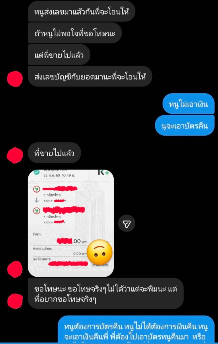 NangsawSu57114's tweet photo. นี่คือหลักฐานเป็นบทสนนาที่เราพยายามจะไม่ขายและ ได้รับข้อความมาอีกทีของเช้าวันใหม่ว่าขายไปแล้ว จํานวนเงินบัตรคอนที่คืนเรามา โดยเราไม่ได้สนองที่จะรับเอาไว้และคำขอโทษที่อยากให้เราจบ..🙃# ไม่อยากมีปัญหา แต่คุณสร้างขึ้นมาเอง https://t.co/Rinl95o6Hv