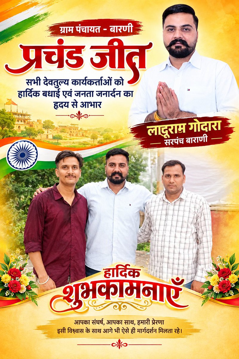 HaseliaPrasun's tweet photo. @LaduGodara3 भाई साहब को सरपंच बनने की ढेर सारी शुभकामनाएं, जनसेवा के लिए बाराणी की जनता ने जो प्यार उन्हें दिया है उसके लिए भी जनतंत्र का बहुत बहुत आभार🎉🎊🥳✌️
@hanumanbeniwal #RLP #RajasthanPanchayatElection2026 #RajasthanPanchayatElection https://t.co/bfirmTIdYP