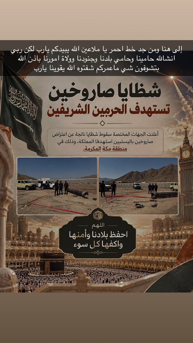 alanoudbalsaud's tweet photo. #المملكة_العربية_السعودية #امن_السعودية_خط_احمر #مكه_المكرمة #الملك_سلمان_بن_عبدالعزيز_آل_سعود #ولي_العهد_الأمير_محمد_بن_سلمان https://t.co/kngZRYtnIB