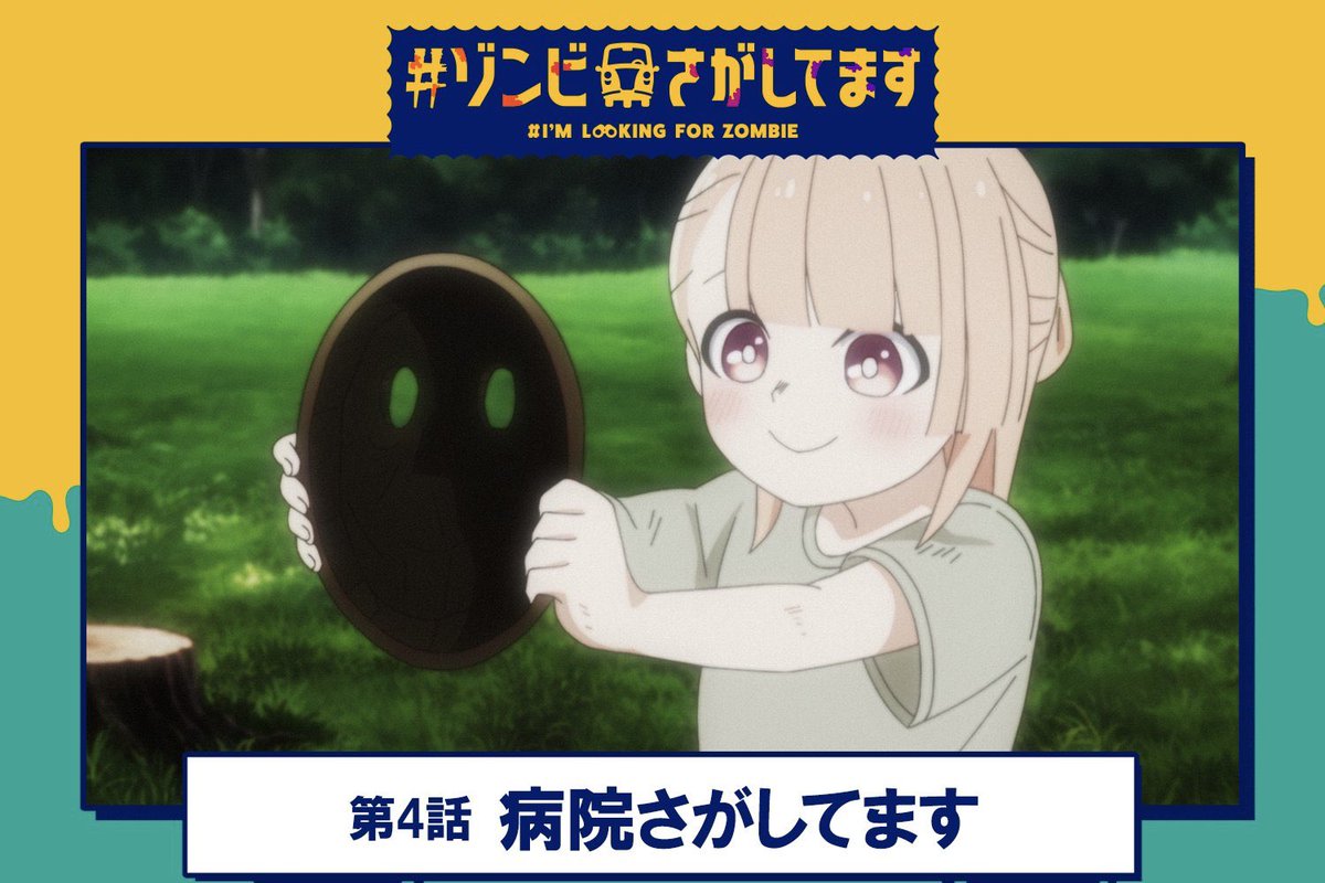 『#ゾンビさがしてます』第4話「病院さがしてます」感想｜ユウが見つけた帰る場所反応画像11