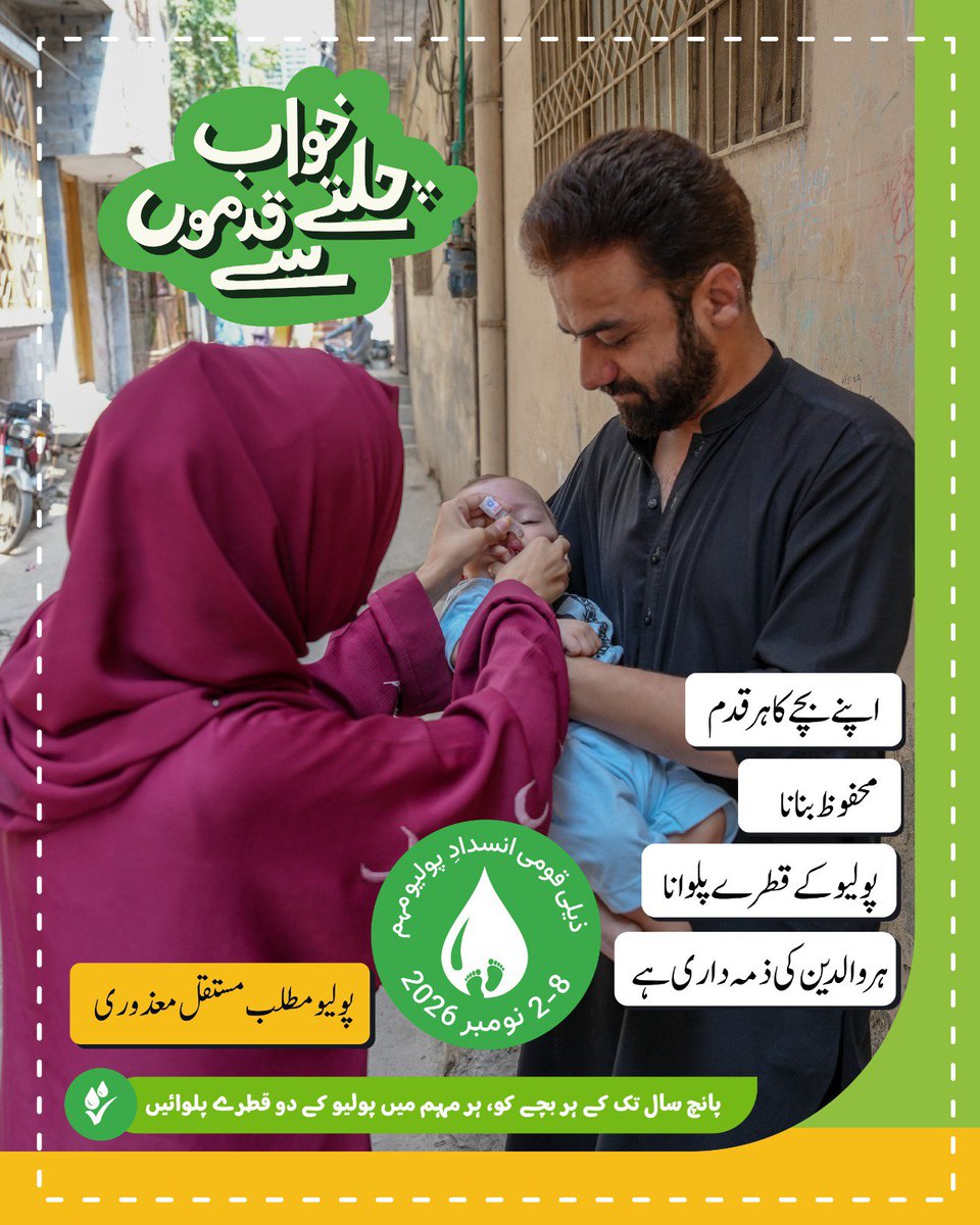 FatimaAli9110's tweet photo. The fight against polio is a fight for every child’s future. Appreciating the Sindh Government and frontline vaccination workers for their role in protecting children and raising awareness about the importance of immunisation. #PolioFreeSindh https://t.co/7BdedEgYWj