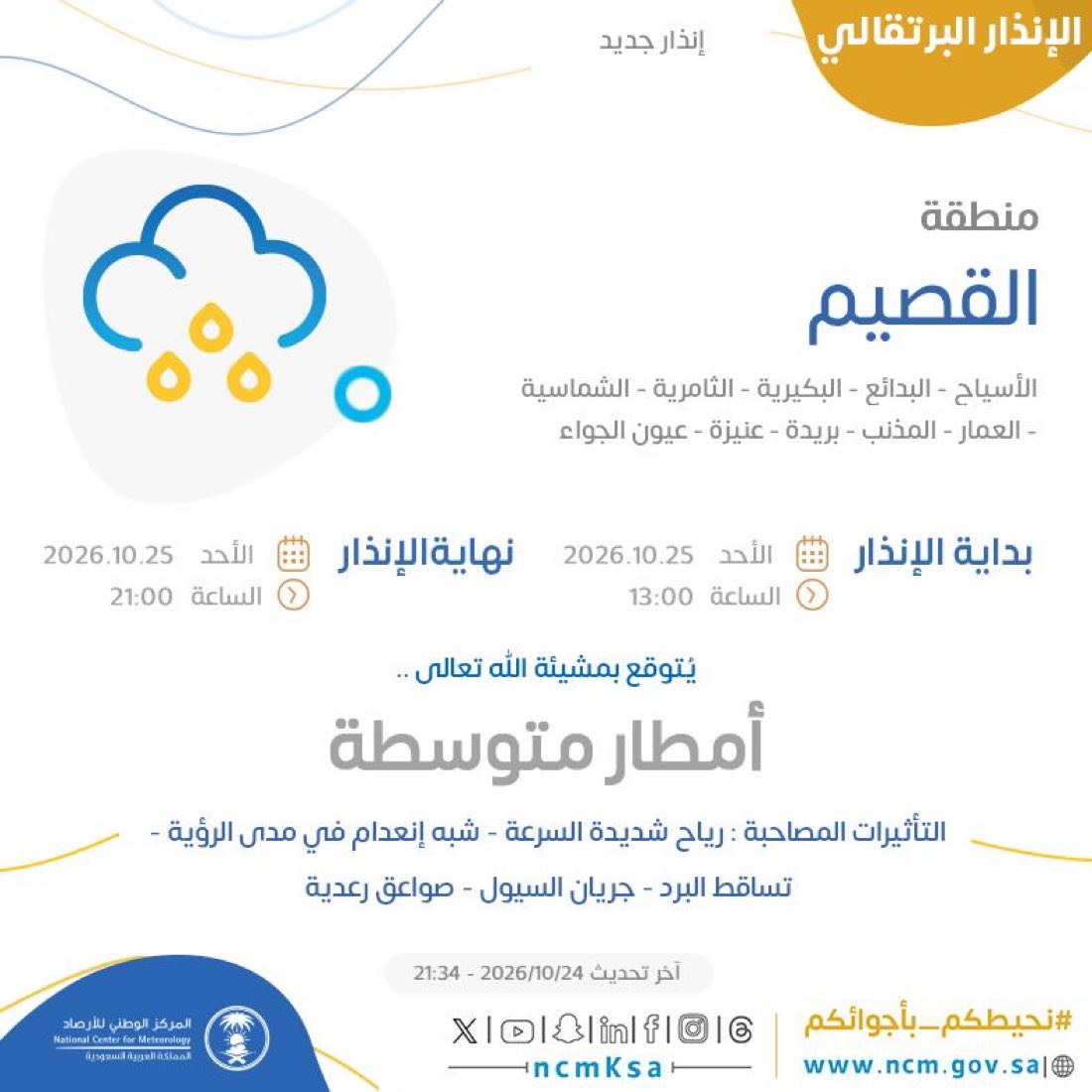 aka25555's tweet photo. القصيم - الأنذار  البرتقالي 🟧 https://t.co/kFPAk4le5a
