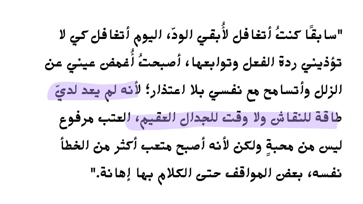 Awjjae's tweet photo. حين تكتشف أن العتاب يُتعبك أكثر من الخطأ نفسه، فاعلم أن وقت الصمت والرحيل قد حان. https://t.co/SH4WH4Qq9Z