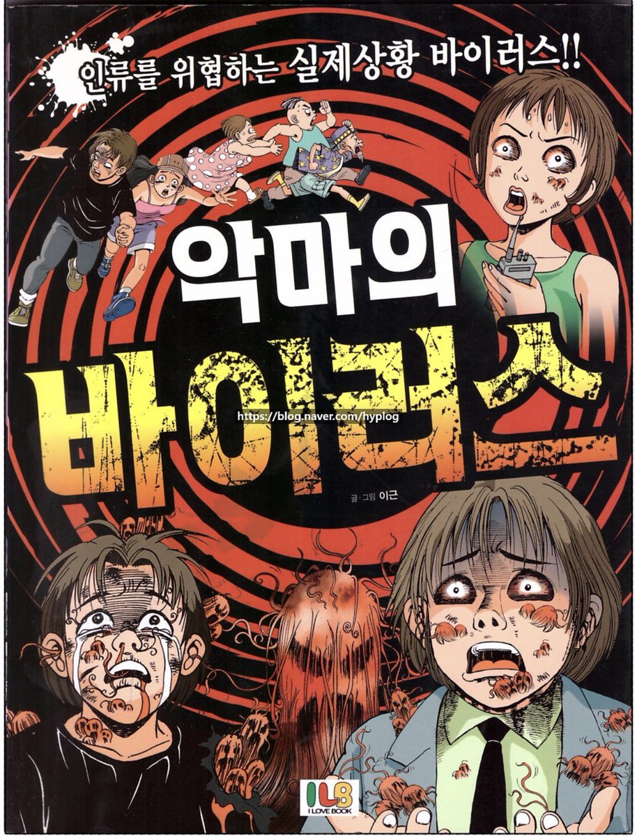 outofksss's tweet photo. 그림체 그로테스크한거 익숙하다 했더니 악마의 바이러스 작가네 나 어릴때 어린이도서관에서 이거 읽고 존나 충격받아서 안까먹음 https://t.co/oVtyU5VamL