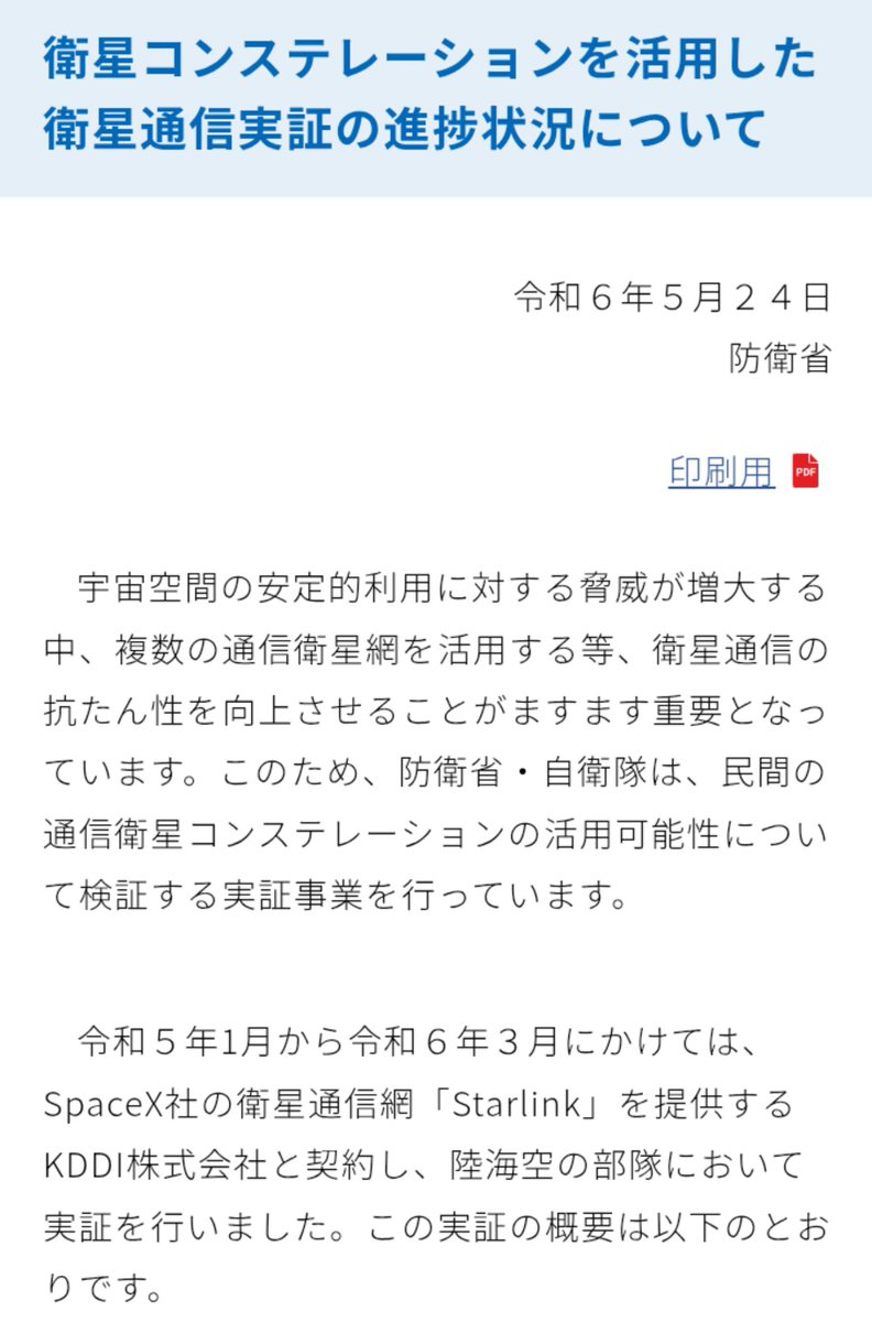 Underhunt1111's tweet photo. @okamisyousa 防衛省も過去にスターリンクの実証実験をしていますね…。まさに“世界を席巻”してるようです。

今回の制限は、ロシア国内インフラへの直接攻撃を行った為、抑止力としての措置だったと認識しております。 https://t.co/x60L8EifLI