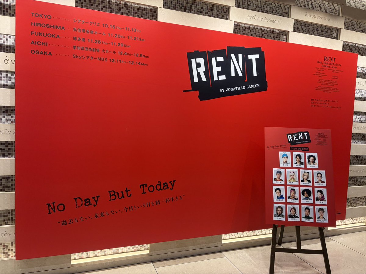 annamama001's tweet photo. #RENT 10/24昼
人生最初にハマって通ったミュージカル。
時代は進み、原案はおろか当時の生きにくささえも少し遠い過去で、もしかしたら現代はもっと困難な時代なのかもしれないけど、No Day But Todayと前を向く姿がやっぱり大好きな作品。#RENT2026 https://t.co/d5sSVqpy1Z
