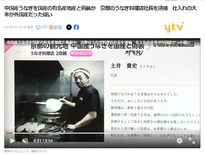 japan_miyu_'s tweet photo. 【京都】

氏名：土井貴史
職業：鰻屋経営者
店舗名：土井活鰻(京都で2店舗経営)
備考：不正競争防止法違反で逮捕

中国産のうなぎを国産の有名な産地として知られる
愛知県一色産とメニューに表示し、客に販売

店舗では現在も懲りずに中国産鰻を
観光客に向けて販売中みたいｗｗｗ
(愛知県一色産の表示だけ消す)

去年1年間に仕入れたうなぎ18トンのうち
国産は2％にも満たなかった