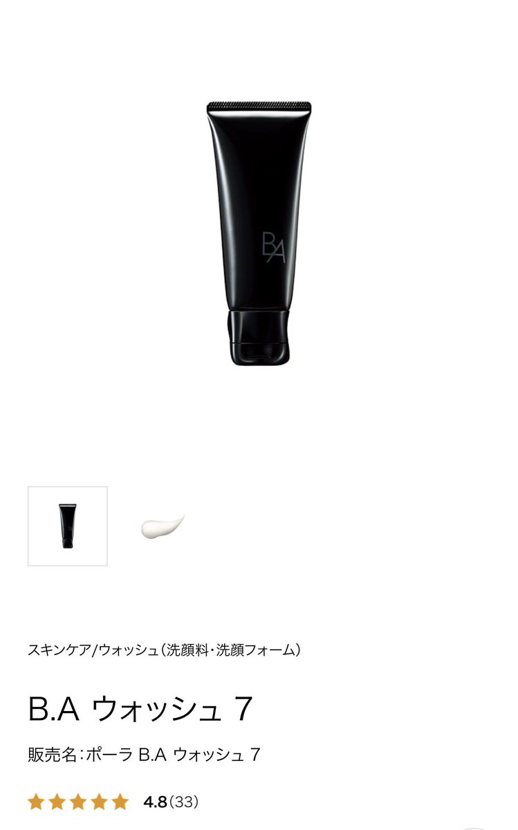 humi_cosme's tweet photo. POLAが話題なので現役POLA美容部員が
弊社コスパ最強のオススメ商品を紹介させてくれぇ！

・BA ウォッシュ7
・BA アイゾーンクリーム

お値段ビックリされる方もいらっしゃるが、これらは4ヶ月以上(中には半年)も持ってコスパと効果実感もしっかり◎
私は得にこの2品大好きです💓 https://t.co/hngJezA56u