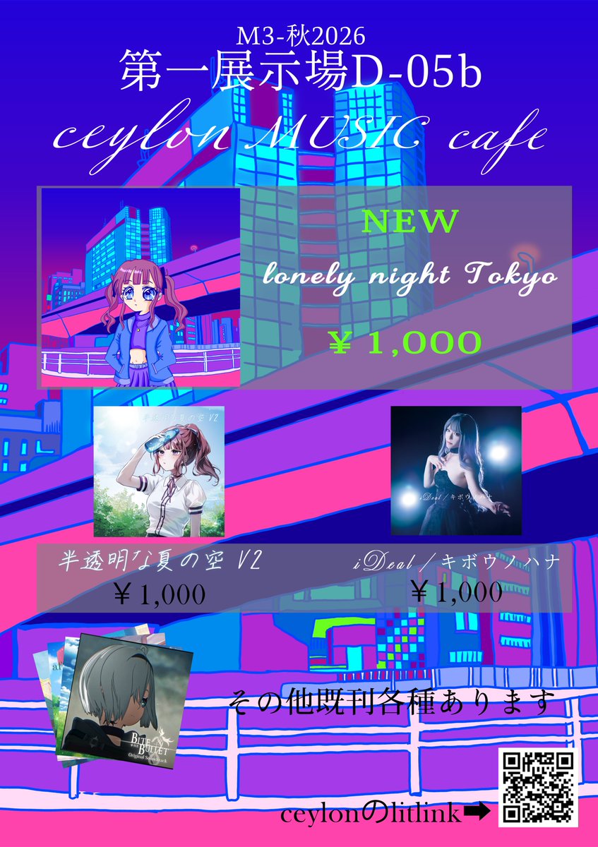 ceylon_music's tweet photo. おはようこざいます！
M3当日です！もう会場に居ます〜

新譜あります！

【D-05b】ceylon MUSIC cafe

まで、是非お立ち寄りください(_ _*)
今回は第一展示場です！！

 #M3秋2026 
 #M3新譜 
 #M3 
 #夏色花梨
 #SynthesizerV https://t.co/LcrE9qZIwn