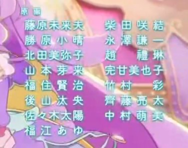 datwerg's tweet photo. Star Detective Precure #39 Staff

Good episode, though the fight left a little to be desired. The Doremi parts looked the best, particularly the last scene.

PAPALELO (Eri Irei) is present, alongside Masahiro Naoi and Yoshitaka Yashima... https://t.co/LCxxcD0WNs