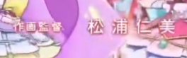 datwerg's tweet photo. Star Detective Precure #39 Staff

Good episode, though the fight left a little to be desired. The Doremi parts looked the best, particularly the last scene.

PAPALELO (Eri Irei) is present, alongside Masahiro Naoi and Yoshitaka Yashima... https://t.co/LCxxcD0WNs