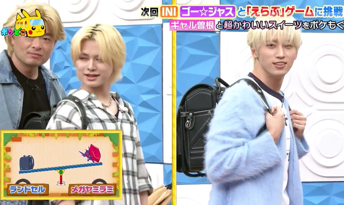 Teddy_Brighter's tweet photo. 来週！！！

迅ちゃんとふぇんちゃん
めっちゃうれしぃぃぃ

ふぇんちゃんランドセル背負うの
はじめてなんじゃない？
楽しみ〜

 #ポケモンとどこいく #ポケどこ
 #INI

ポケモンとどこいく！？　11月1日OA予告 https://t.co/n6Togr7pgm @YouTubeより https://t.co/19i3faswh2