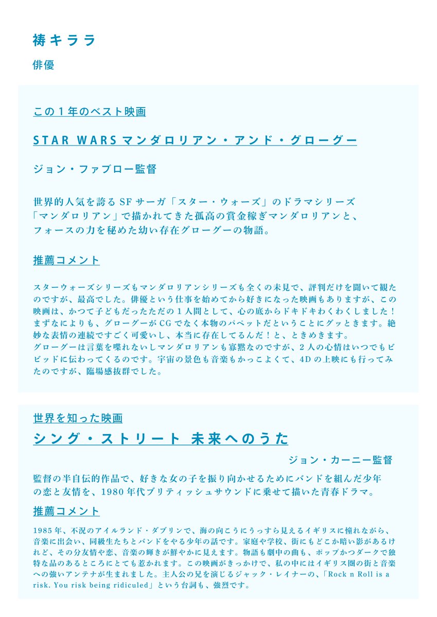 acrossthesky813's tweet photo. 📡本日の #sky813 では
映画人がセレクトした
「この1年のベスト映画」と「世界を知った映画」を
それぞれご紹介

この時間ご紹介するのは
こちらの方々💁

#jwave https://t.co/K6ezCZwxYR