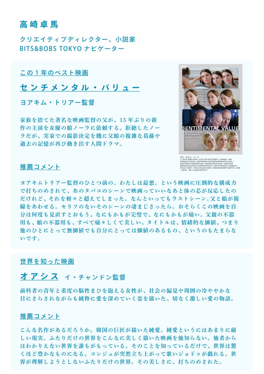 acrossthesky813's tweet photo. 📡本日の #sky813 では
映画人がセレクトした
「この1年のベスト映画」と「世界を知った映画」を
それぞれご紹介

この時間ご紹介するのは
こちらの方々💁

#jwave https://t.co/K6ezCZwxYR