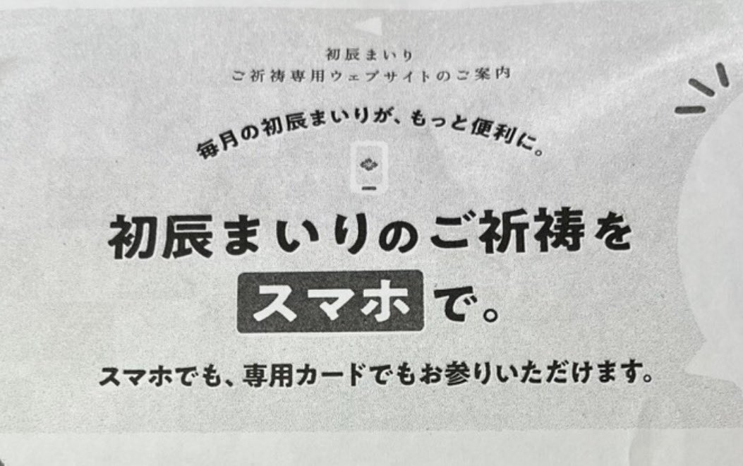 shingonkikou's tweet photo. 住吉大社から案内が届きました✨
受付にこれから並ばなくて良いみたいですが、情報漏洩は心配ですね(^◇^;)

最近では
メール一本の謝罪で終わりの風潮も怖いですが、、、

電話が鳴り止まない被害も出ているスタッフさんもいます。 https://t.co/E6DaKKlBw3