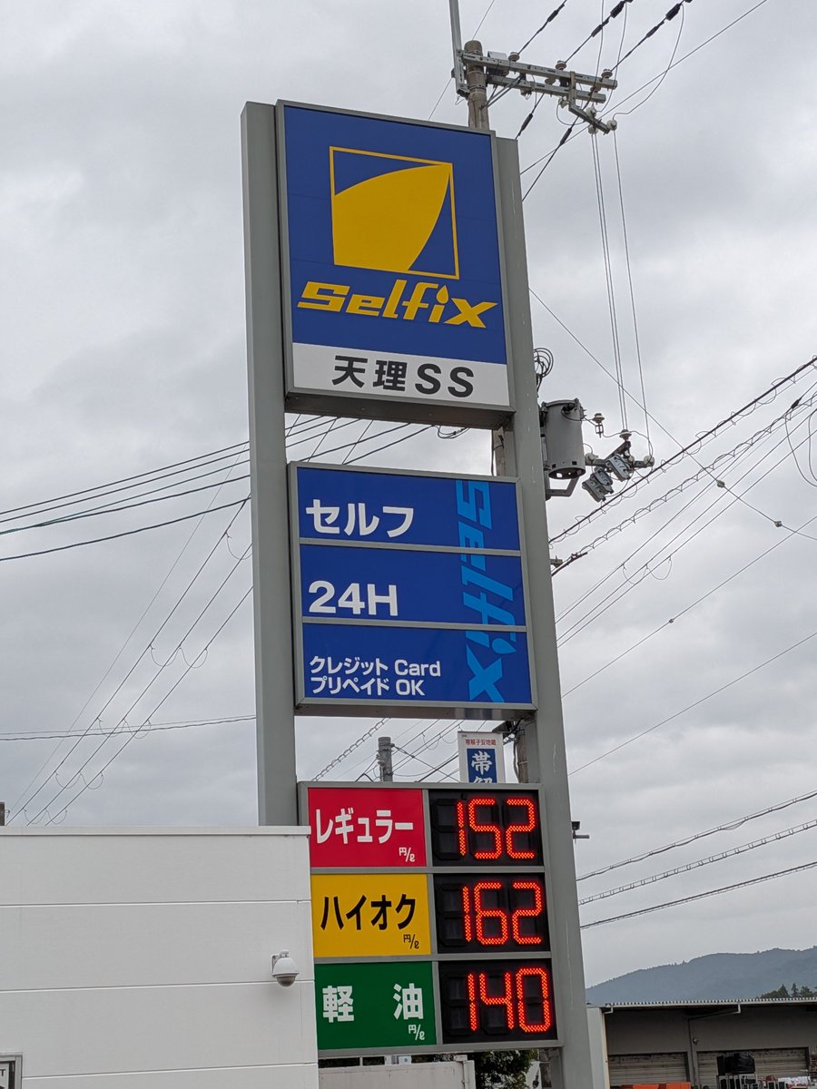 kumann19800530's tweet photo. 奈良は何故かガソリンが安い！ https://t.co/TuJapcKmxh