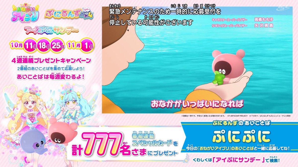 ぷにるんず ぷに4 第4話 ツイート画像 1