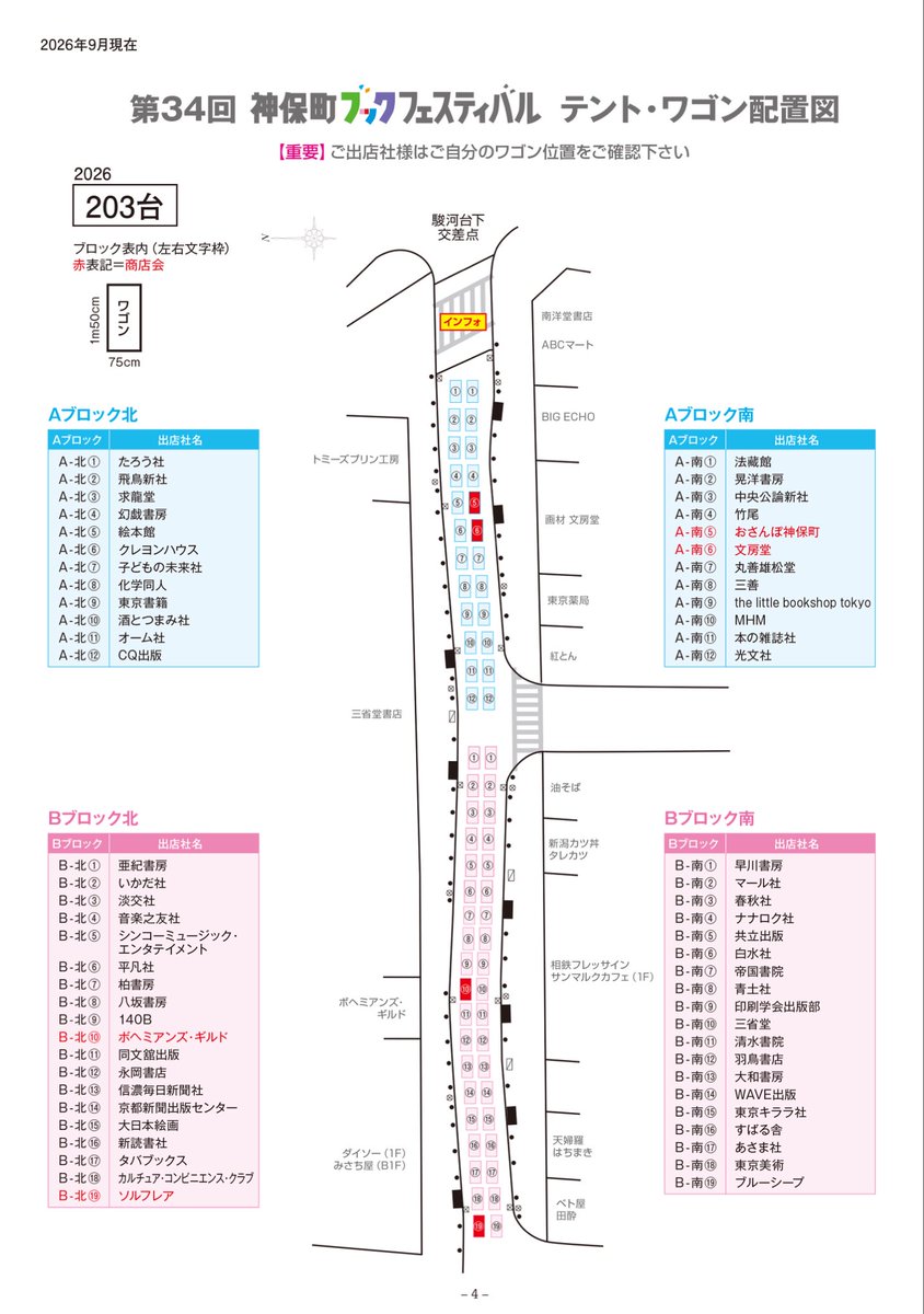 osanpo_jimbocho's tweet photo. ／
📚おさんぽ神保町も
神保町ブックフェスティバルに出店！
＼
おはようございます。
本日も朝からよろしくお願いします！
おさんぽ神保町ワゴンは文房堂さんの前です👍

幻の創刊号から40号までを収録した「おさんぽ神保町2006-2025（合本／がっぽん）」を販売します！

バックナンバーは、もうこの本でしか出合えません📕

オリジナルグッズもご用意しています🙌
・神保町レトロ喫茶マップ
・巻末マップクリアファイル
・まちかど絵はがき（バラ売りあり）
・神保町栞🔖
・おさんぽ神保町ブレンド☕️

📍A南-⑤ すずらん通り／文房堂さんの前