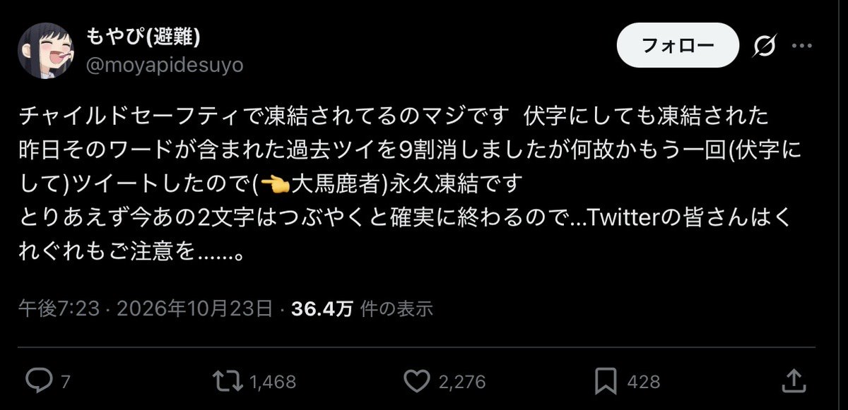 wahumaru's tweet photo. 【悲報】Xで凍結祭り、VRChat有名人も次々と…

FUJIYAMAちはや氏をはじめとするぶいちゃ民も凍結🙄
今回、児童保護まわりの厳格化説がかなり出ていて、未成年っぽいイラスト・デフォルメ絵・アバター写真、プロフィールまで凍結報告あり🤔
子供っぽいアバター、本当に気をつけた方が良いです
#VRChat https://t.co/XRatKasJTA